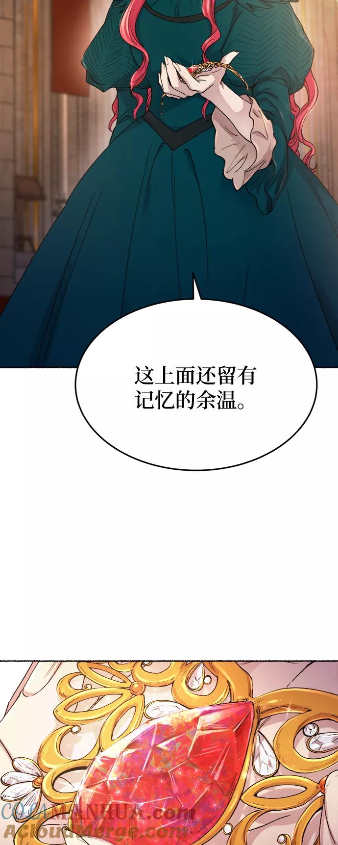 废皇子的神祕爱人 第86话 没关系，这是爱（9） 第31页