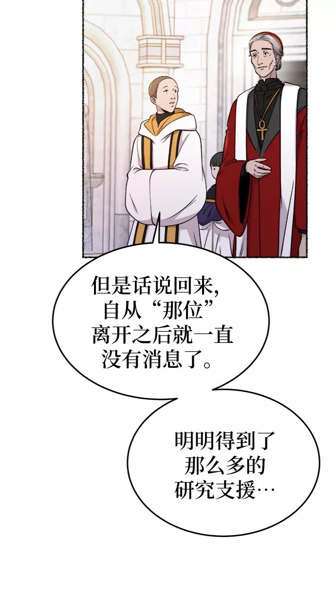 废皇子的神祕爱人 第86话 没关系，这是爱（9） 第69页