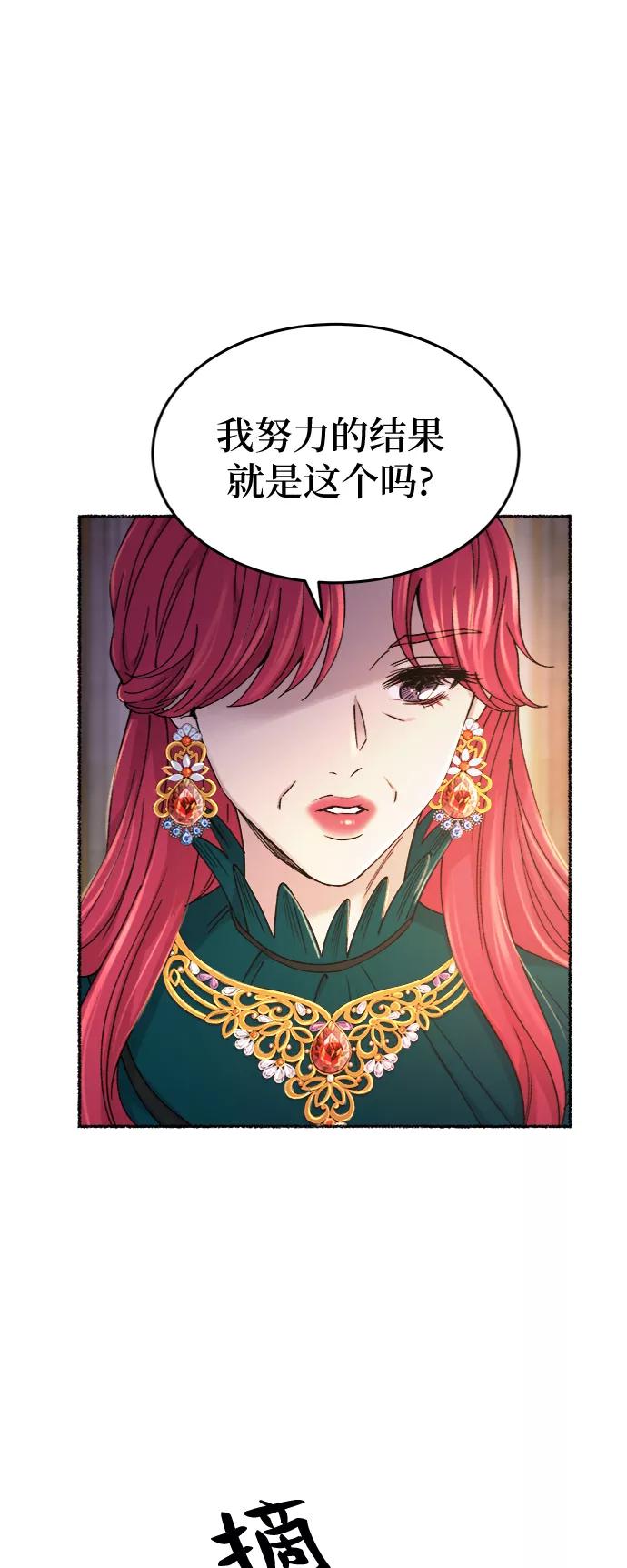 废皇子的神祕爱人 第86话 没关系，这是爱（9） 第29页