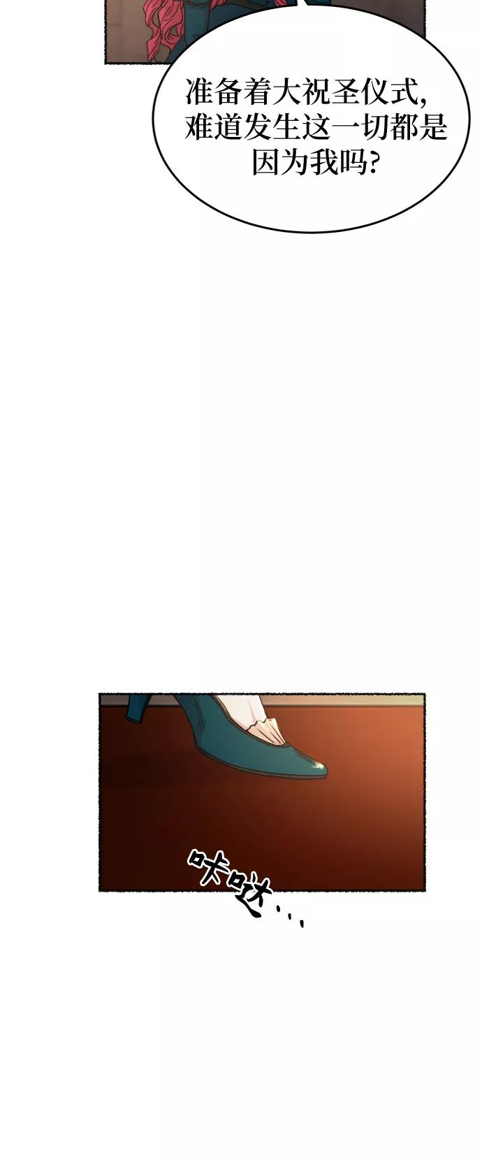 废皇子的神祕爱人 第86话 没关系，这是爱（9） 第21页