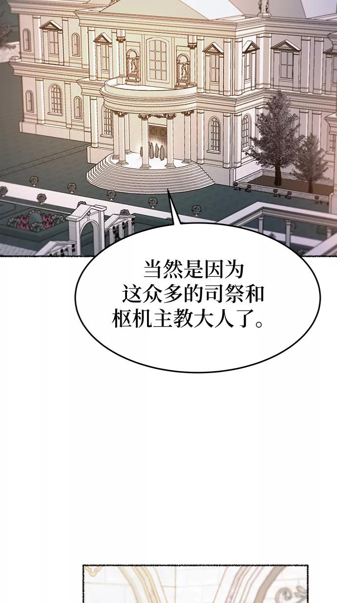 废皇子的神祕爱人 第86话 没关系，这是爱（9） 第68页