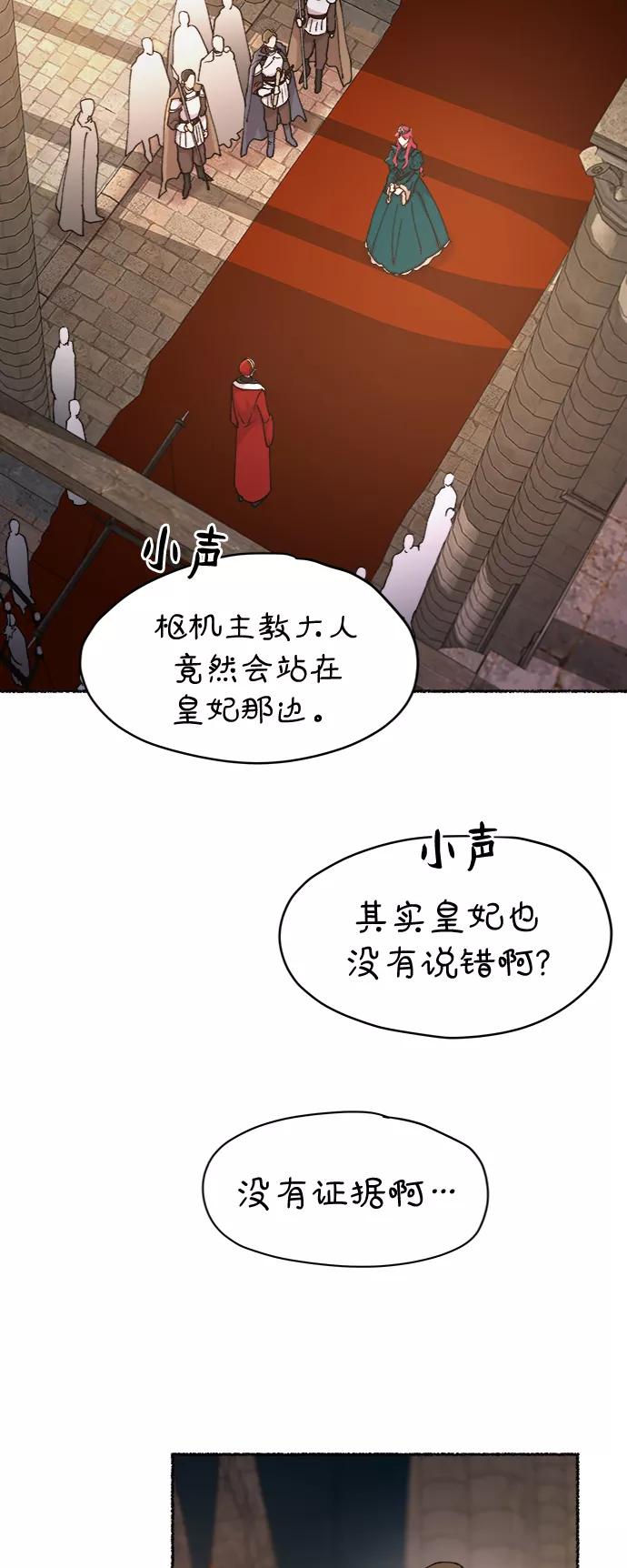 废皇子的神祕爱人 第86话 没关系，这是爱（9） 第42页