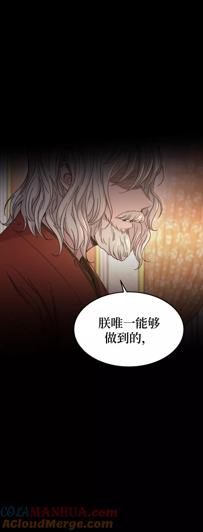 废皇子的神祕爱人 第86话 没关系，这是爱（9） 第7页