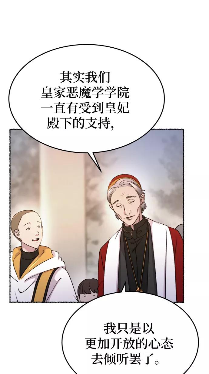 废皇子的神祕爱人 第86话 没关系，这是爱（9） 第66页