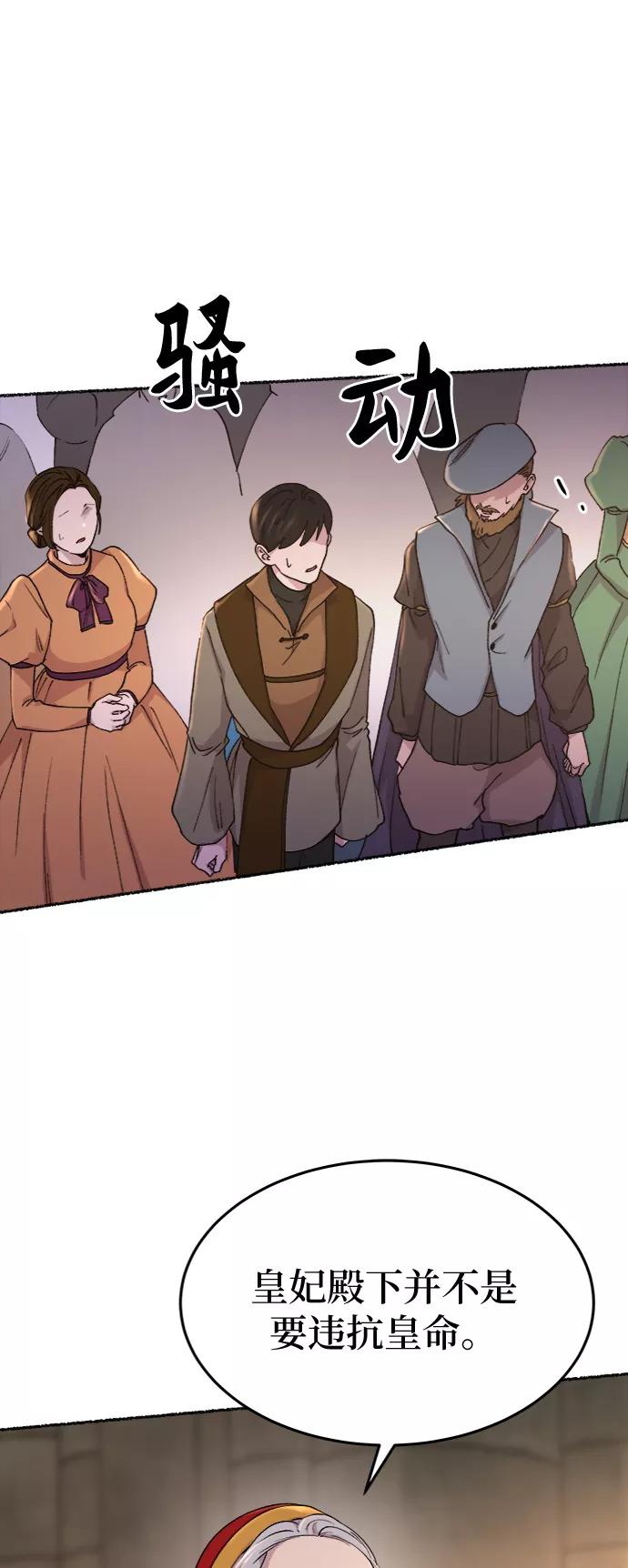 废皇子的神祕爱人 第86话 没关系，这是爱（9） 第39页
