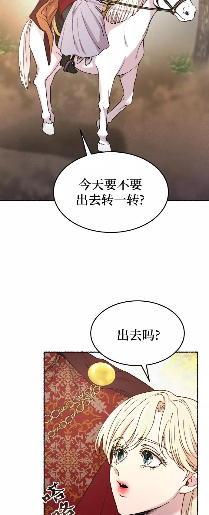 废皇子的神祕爱人 第86话 没关系，这是爱（9） 第51页