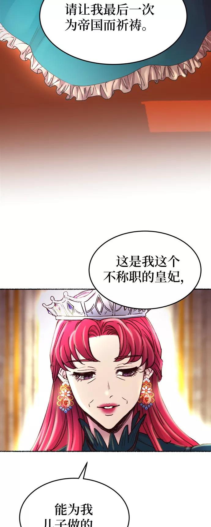 废皇子的神祕爱人 第86话 没关系，这是爱（9） 第35页