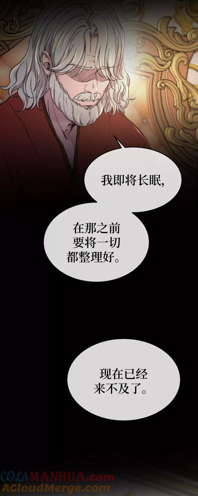 废皇子的神祕爱人 第86话 没关系，这是爱（9） 第4页