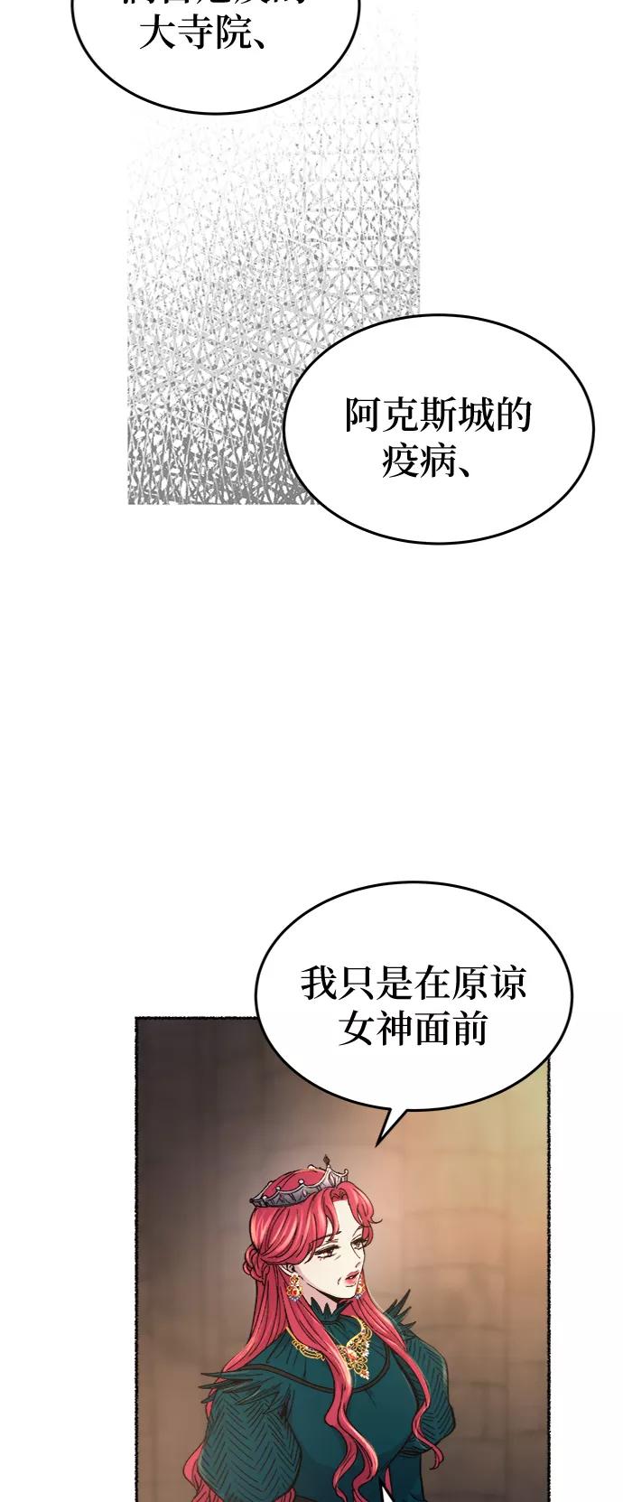 废皇子的神祕爱人 第86话 没关系，这是爱（9） 第20页
