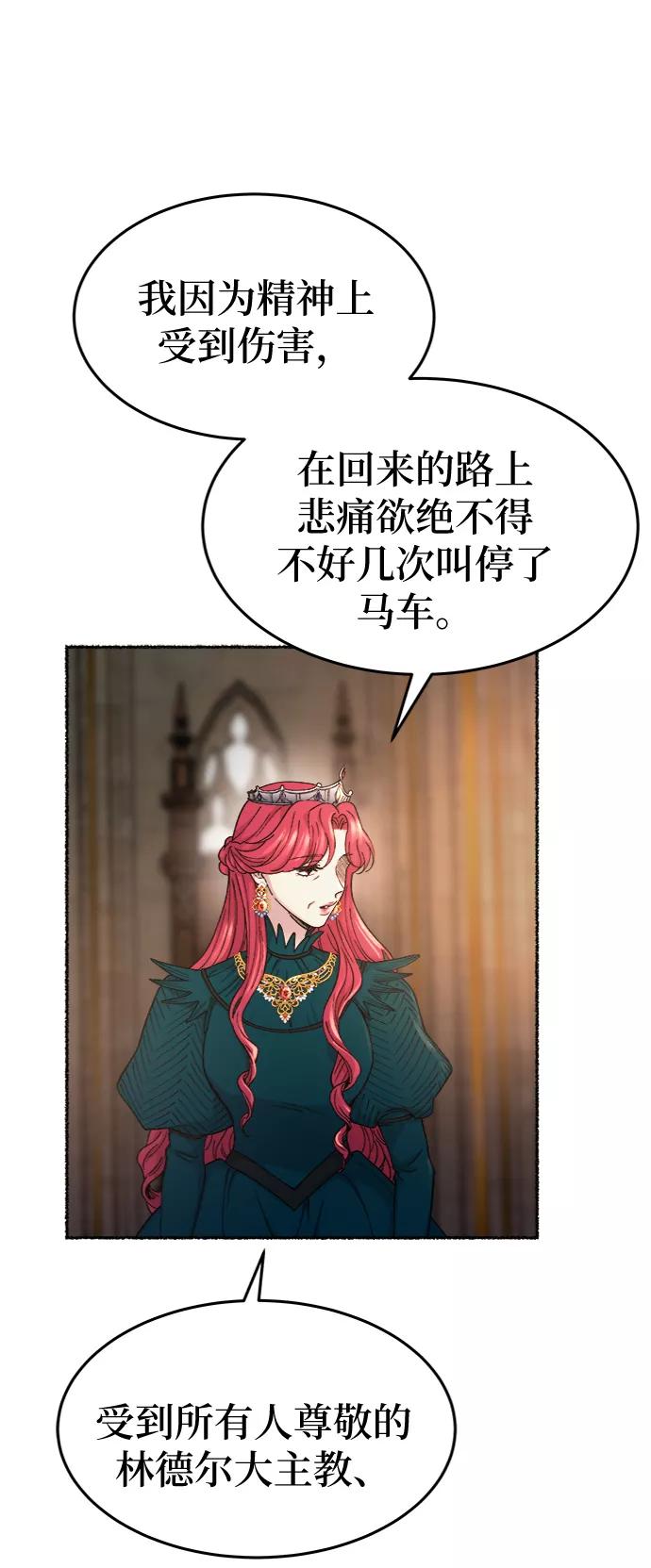 废皇子的神祕爱人 第86话 没关系，这是爱（9） 第17页