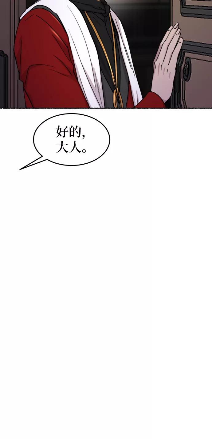 废皇子的神祕爱人 第86话 没关系，这是爱（9） 第75页