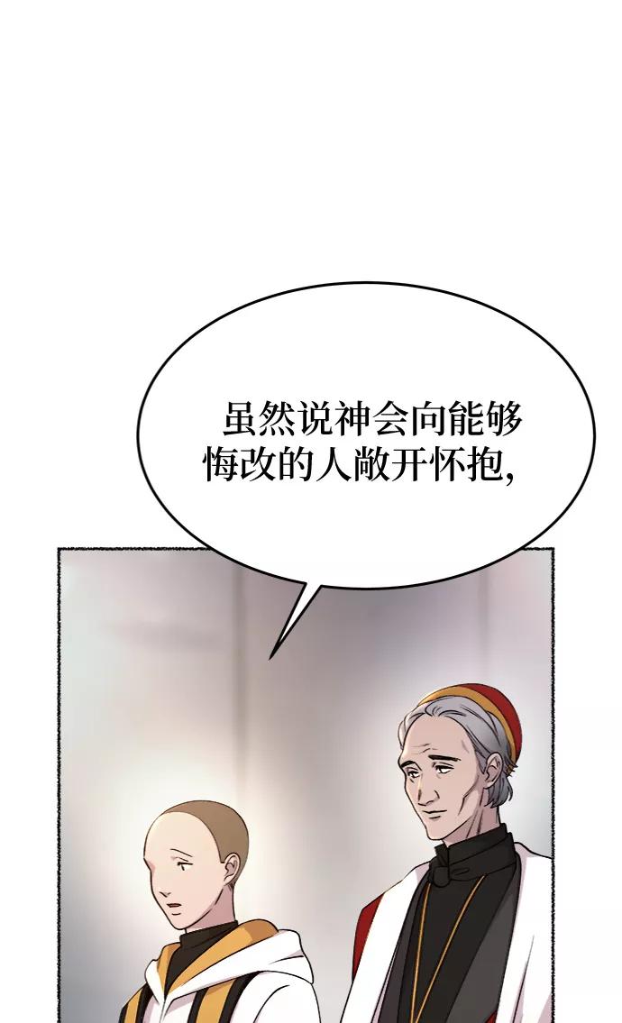 废皇子的神祕爱人 第86话 没关系，这是爱（9） 第63页