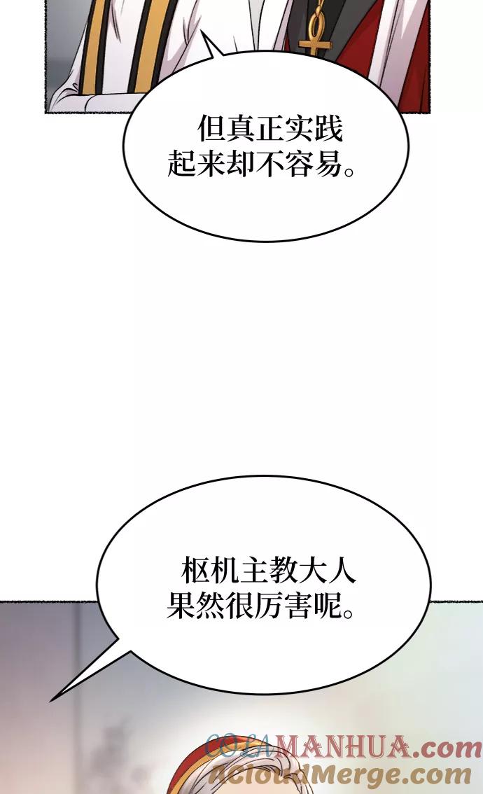 废皇子的神祕爱人 第86话 没关系，这是爱（9） 第64页