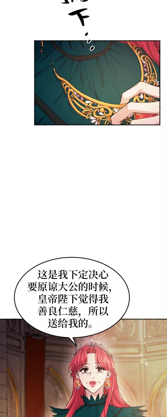 废皇子的神祕爱人 第86话 没关系，这是爱（9） 第30页