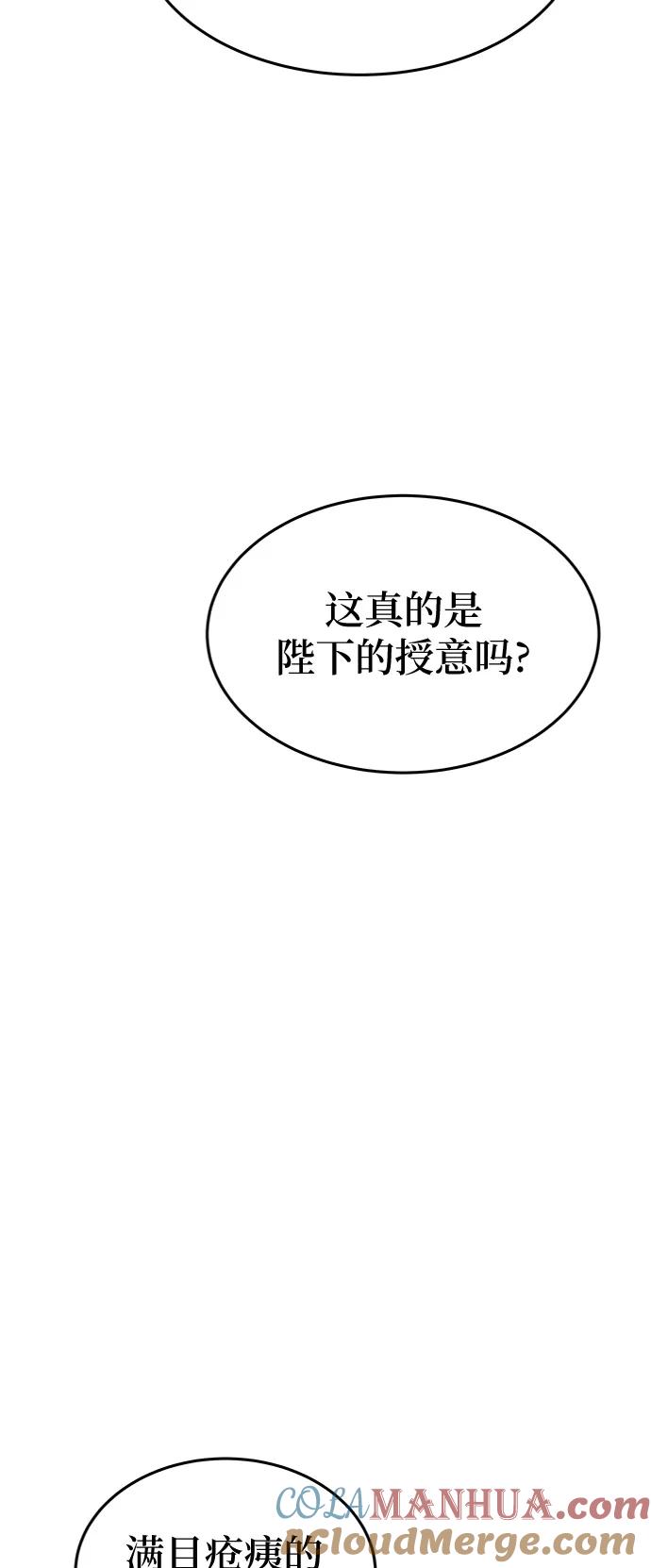 废皇子的神祕爱人 第86话 没关系，这是爱（9） 第19页