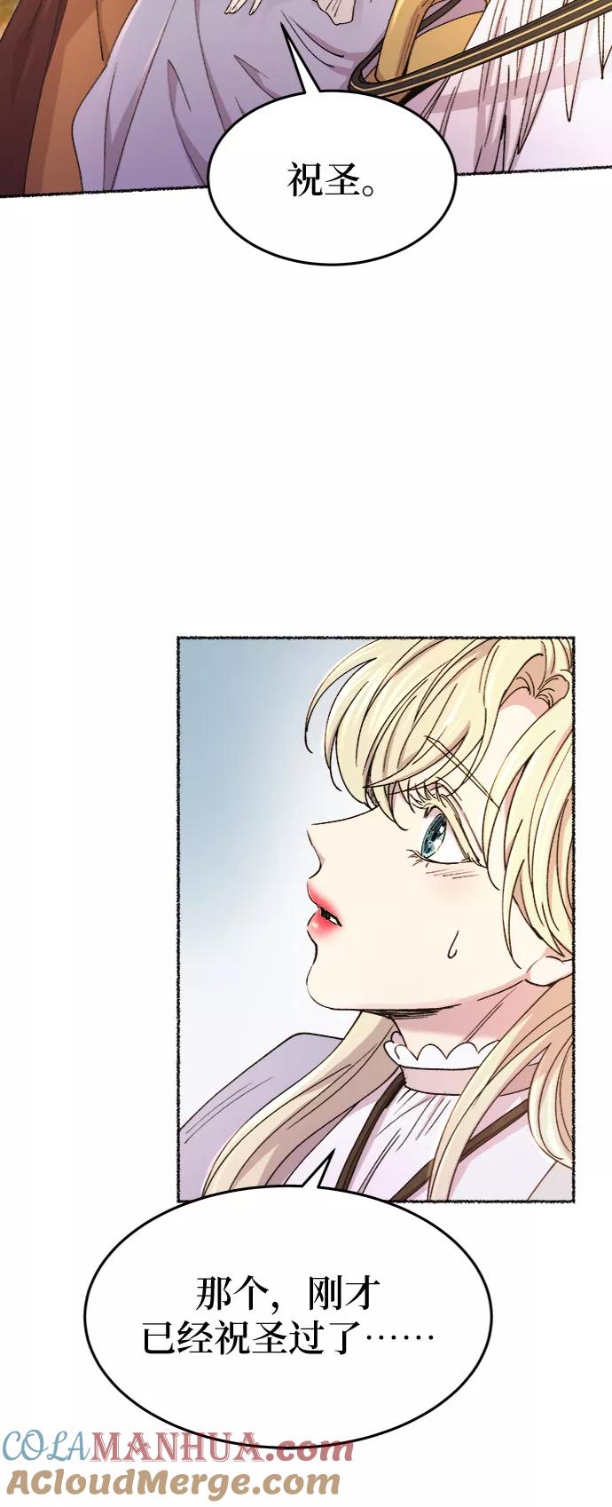 废皇子的神祕爱人 第86话 没关系，这是爱（9） 第55页