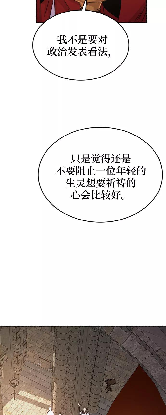 废皇子的神祕爱人 第86话 没关系，这是爱（9） 第41页