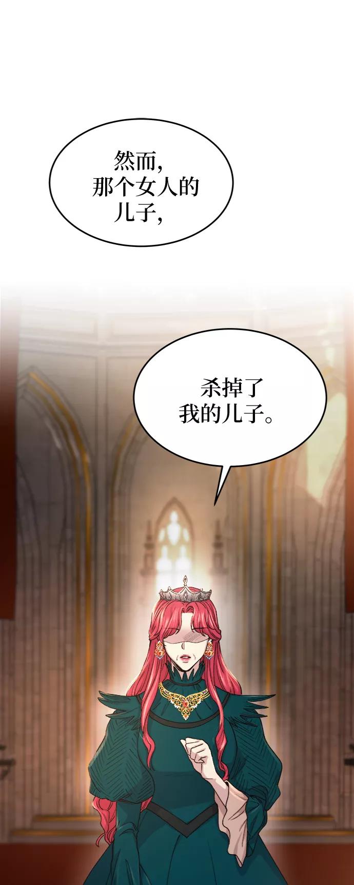 废皇子的神祕爱人 第86话 没关系，这是爱（9） 第27页