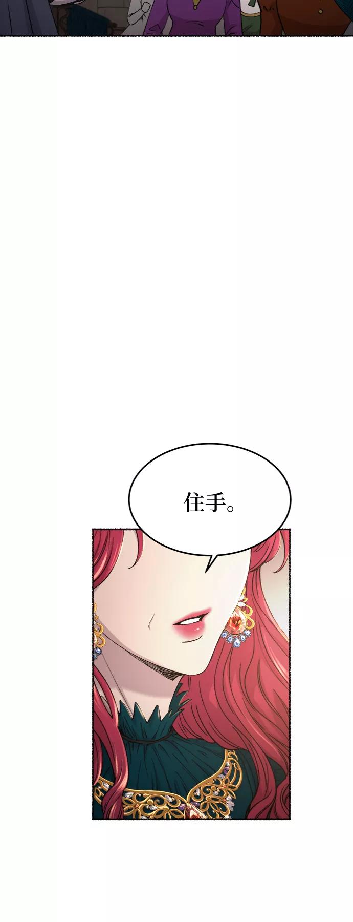 废皇子的神祕爱人 第86话 没关系，这是爱（9） 第11页