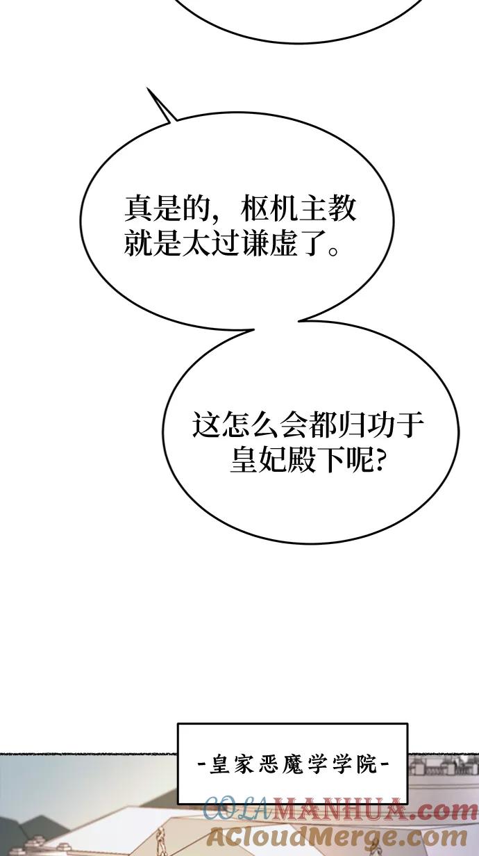 废皇子的神祕爱人 第86话 没关系，这是爱（9） 第67页