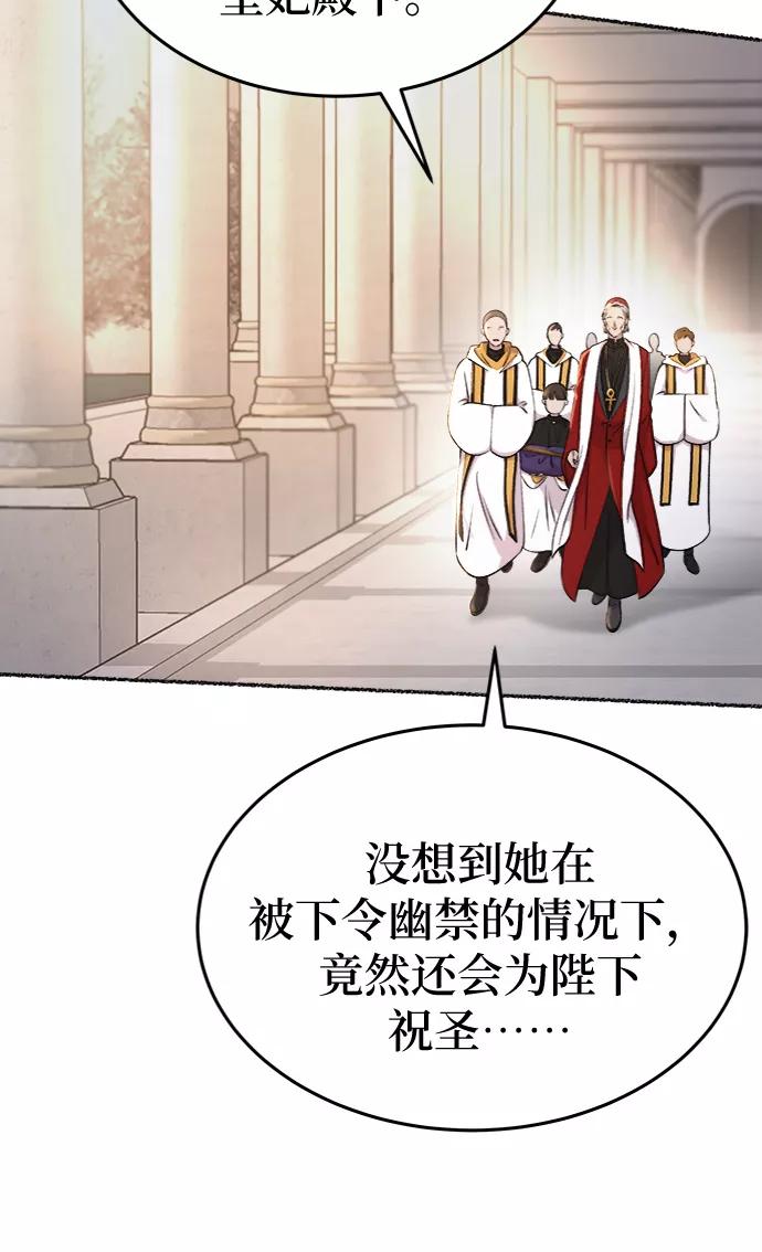 废皇子的神祕爱人 第86话 没关系，这是爱（9） 第62页