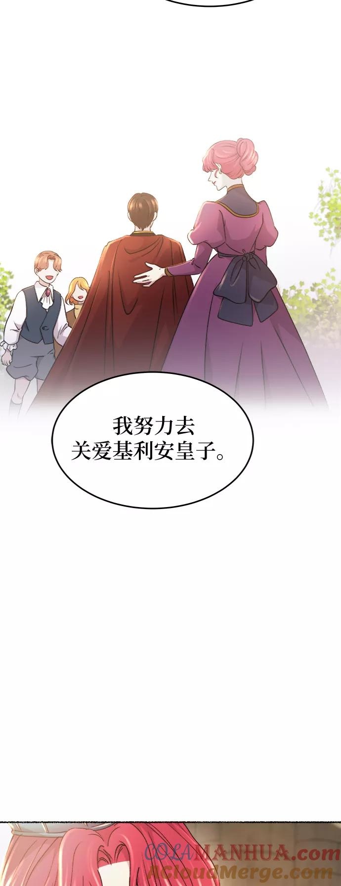 废皇子的神祕爱人 第86话 没关系，这是爱（9） 第25页