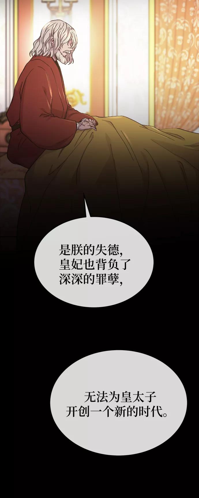 废皇子的神祕爱人 第86话 没关系，这是爱（9） 第6页