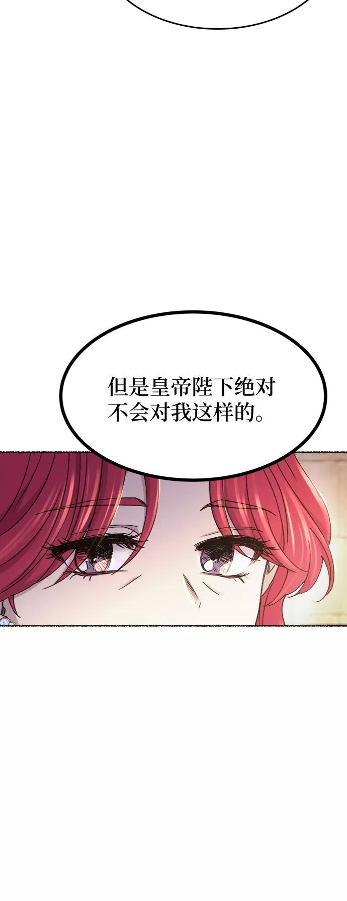 废皇子的神祕爱人 第86话 没关系，这是爱（9） 第23页