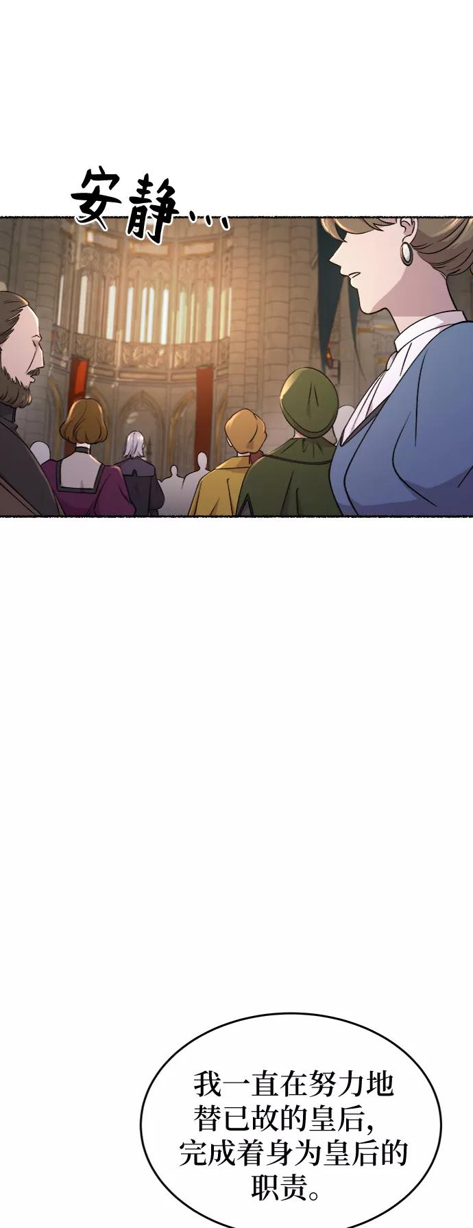 废皇子的神祕爱人 第86话 没关系，这是爱（9） 第24页