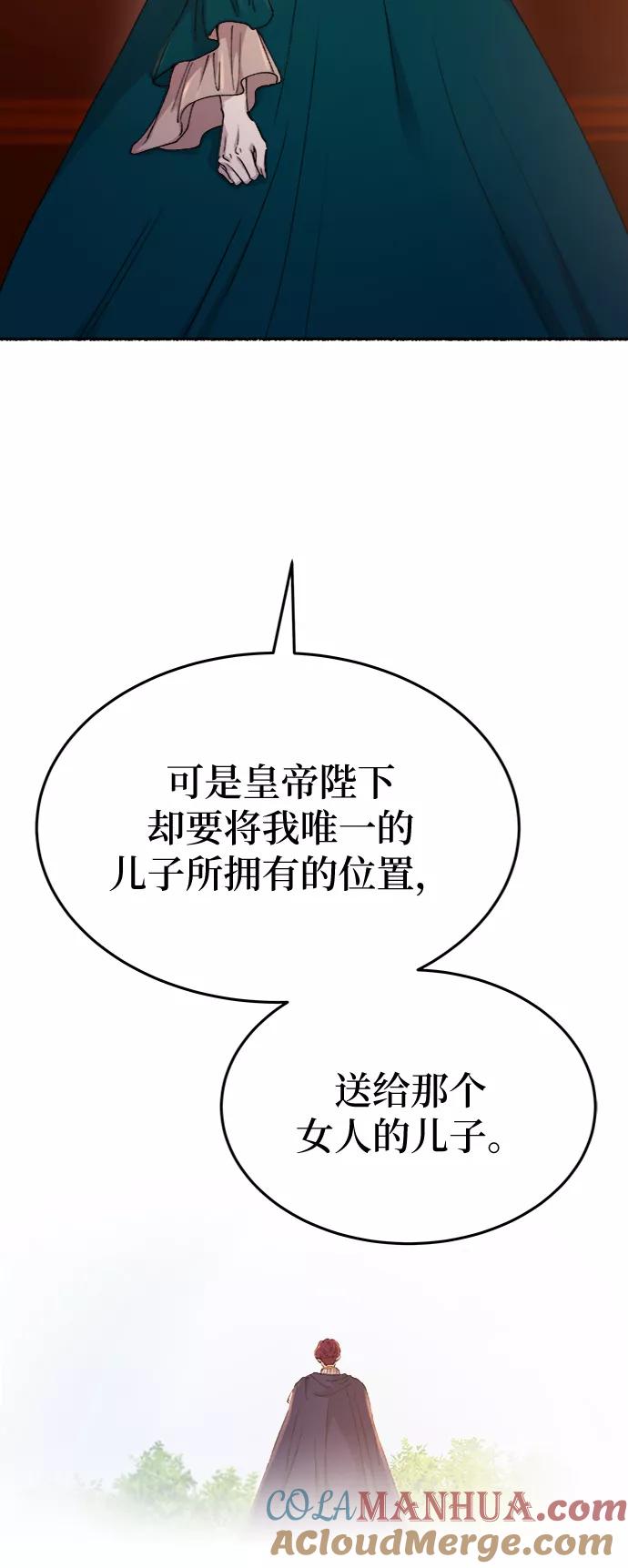 废皇子的神祕爱人 第86话 没关系，这是爱（9） 第28页
