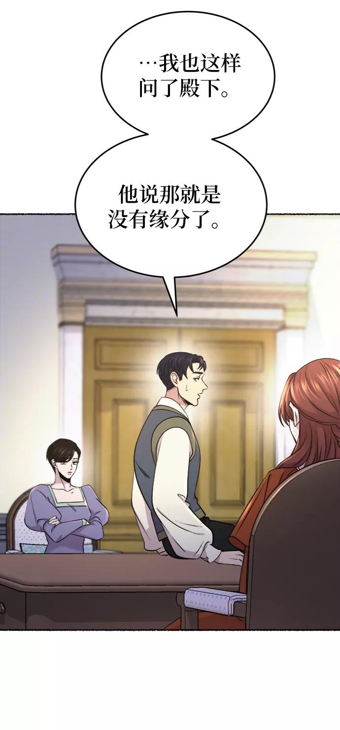 废皇子的神祕爱人 第87话 没关系，这是爱（10） 第36页