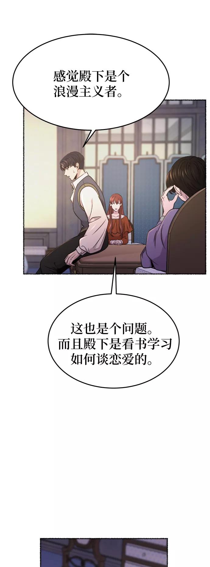 废皇子的神祕爱人 第87话 没关系，这是爱（10） 第38页