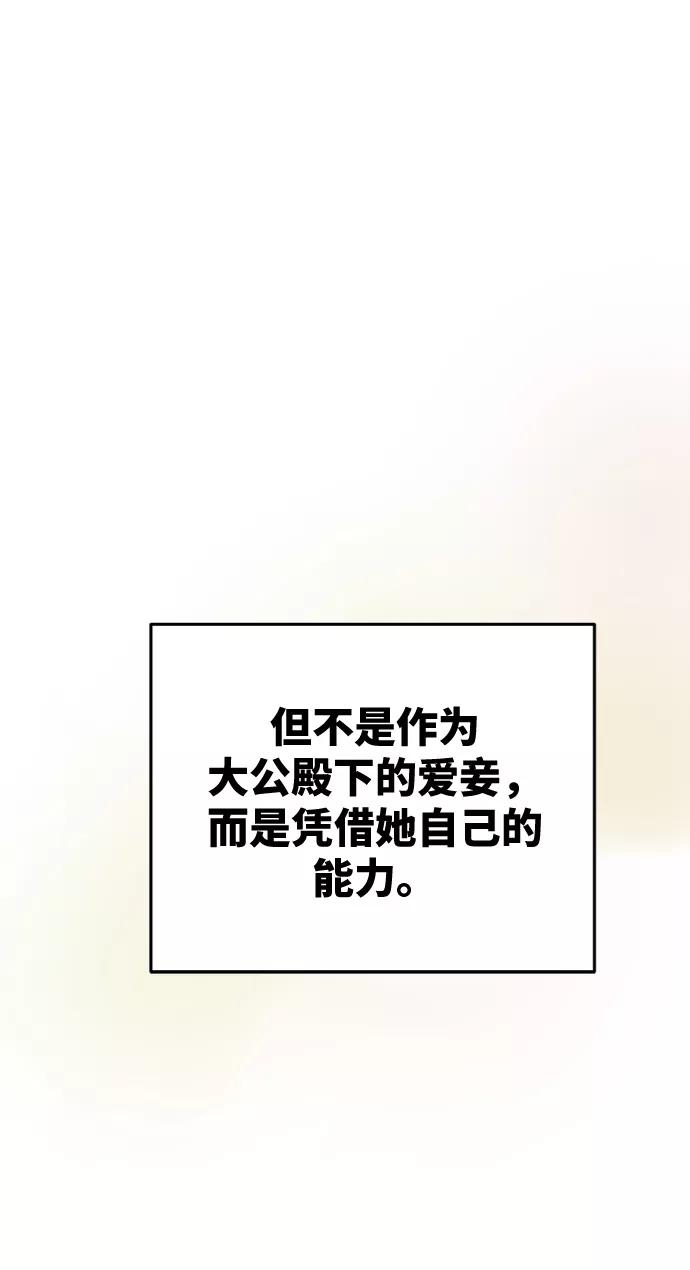 废皇子的神祕爱人 第87话 没关系，这是爱（10） 第5页