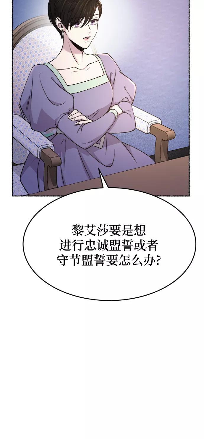 废皇子的神祕爱人 第87话 没关系，这是爱（10） 第35页