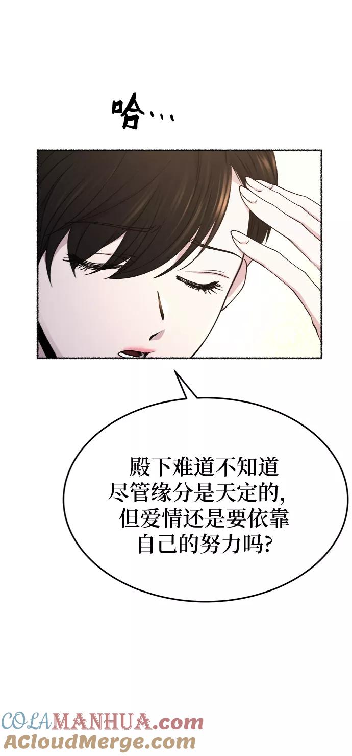 废皇子的神祕爱人 第87话 没关系，这是爱（10） 第37页