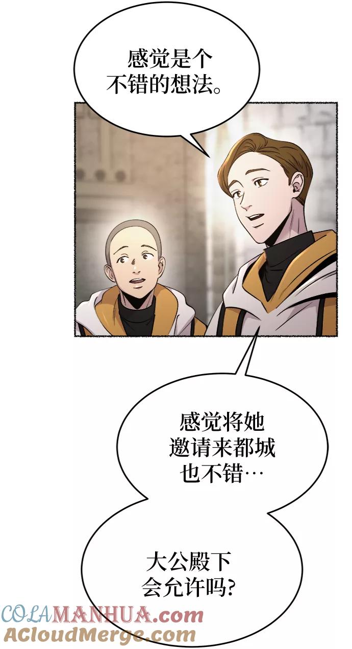 废皇子的神祕爱人 第87话 没关系，这是爱（10） 第4页