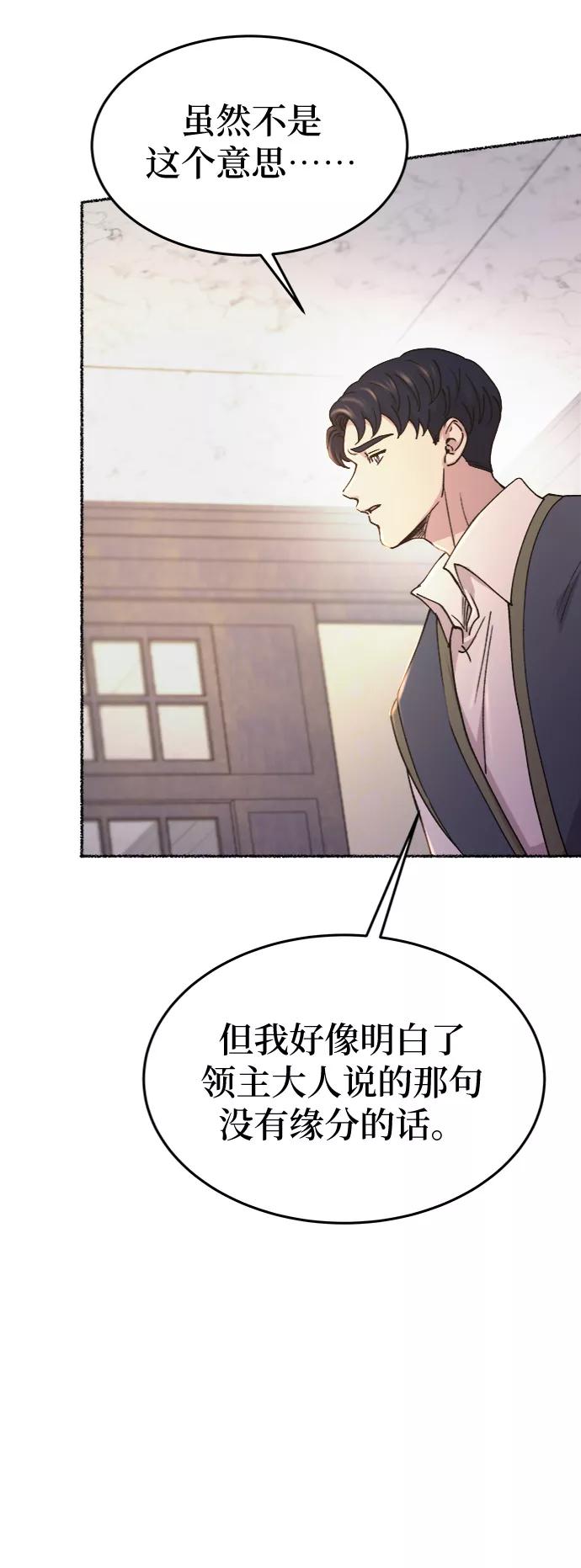 废皇子的神祕爱人 第87话 没关系，这是爱（10） 第41页