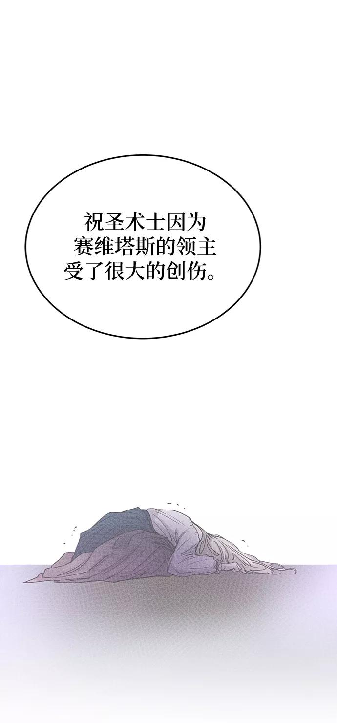 废皇子的神祕爱人 第87话 没关系，这是爱（10） 第33页
