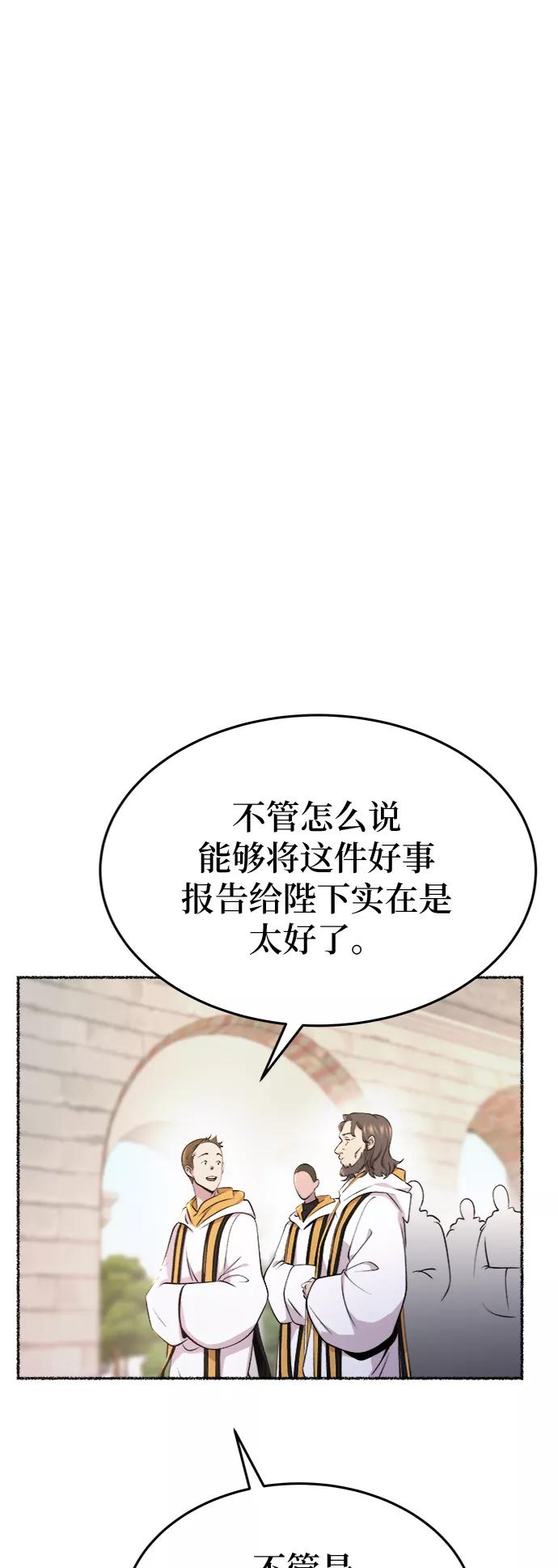 废皇子的神祕爱人 第87话 没关系，这是爱（10） 第9页