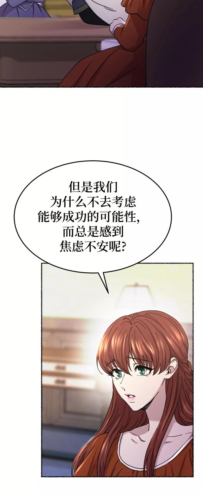 废皇子的神祕爱人 第87话 没关系，这是爱（10） 第50页