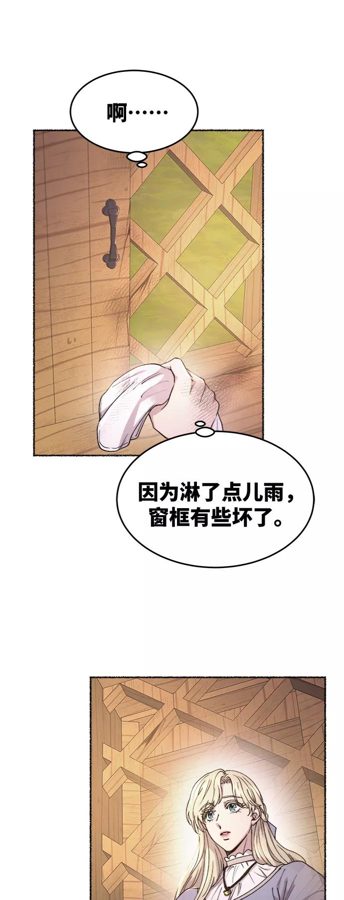 废皇子的神祕爱人 第87话 没关系，这是爱（10） 第72页