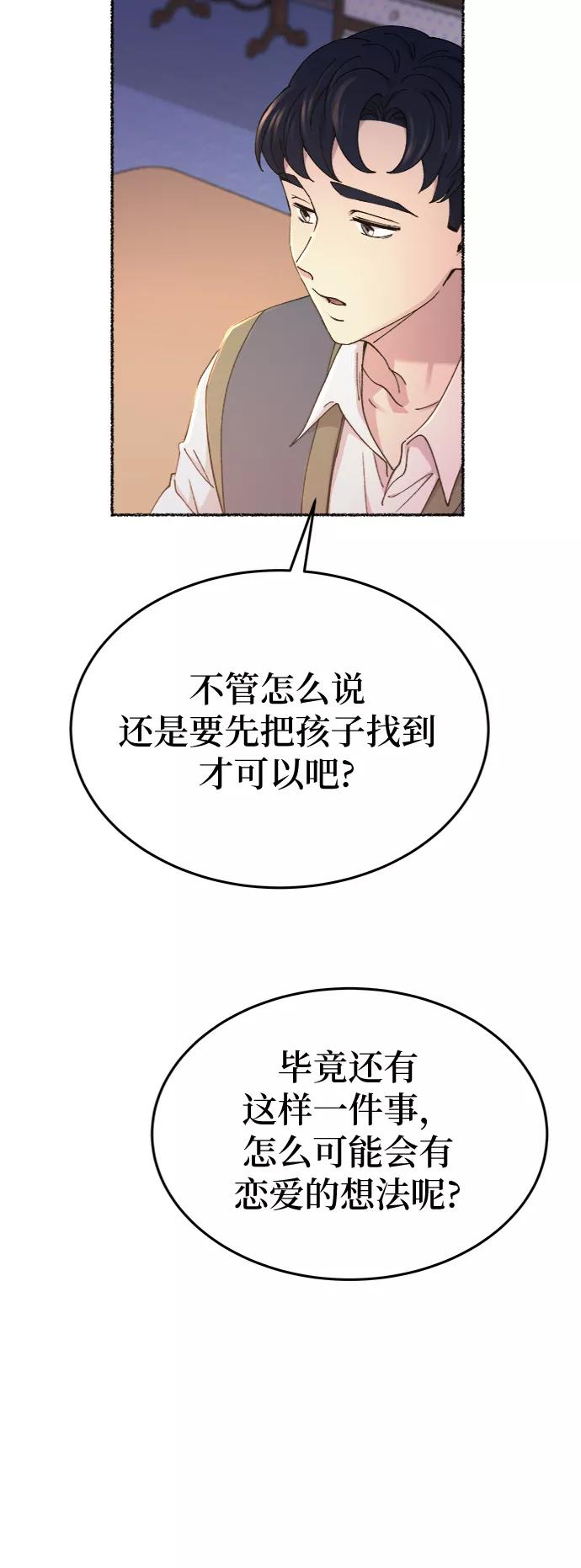 废皇子的神祕爱人 第87话 没关系，这是爱（10） 第39页