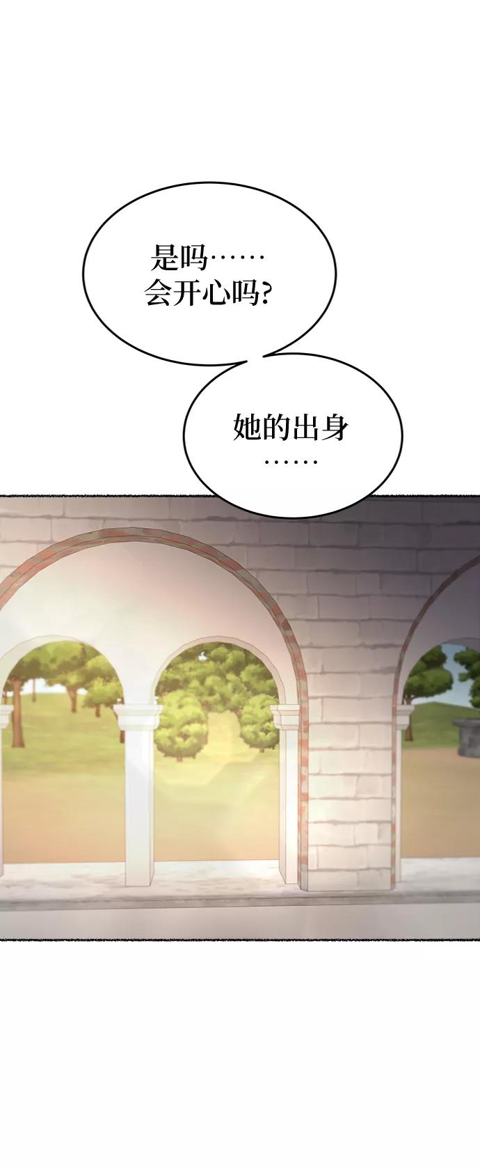 废皇子的神祕爱人 第87话 没关系，这是爱（10） 第11页