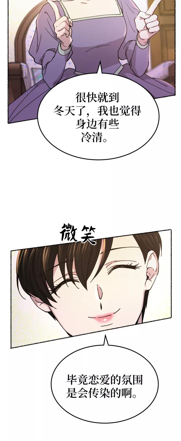 废皇子的神祕爱人 第87话 没关系，这是爱（10） 第53页