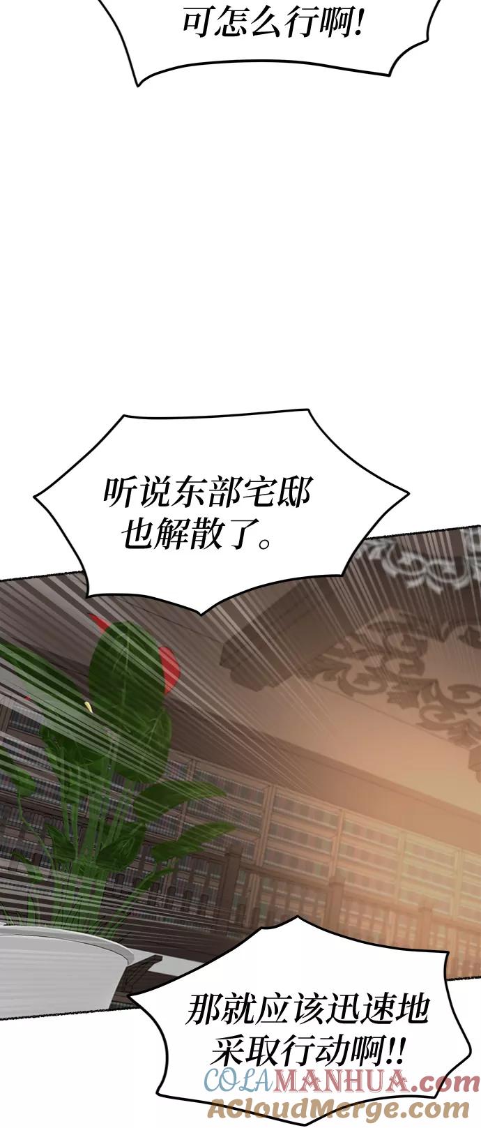 废皇子的神祕爱人 第87话 没关系，这是爱（10） 第22页