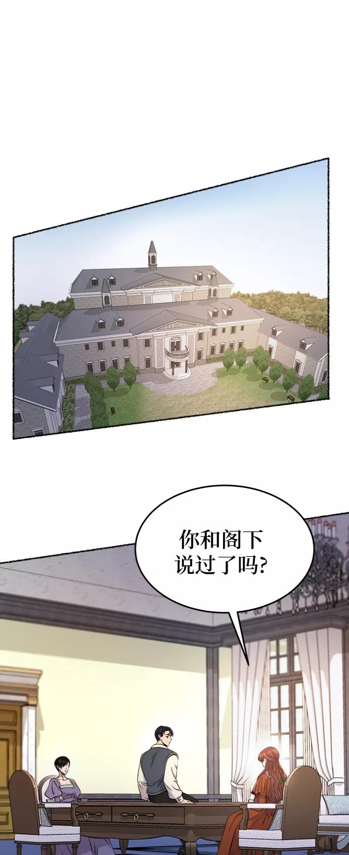 废皇子的神祕爱人 第87话 没关系，这是爱（10） 第30页