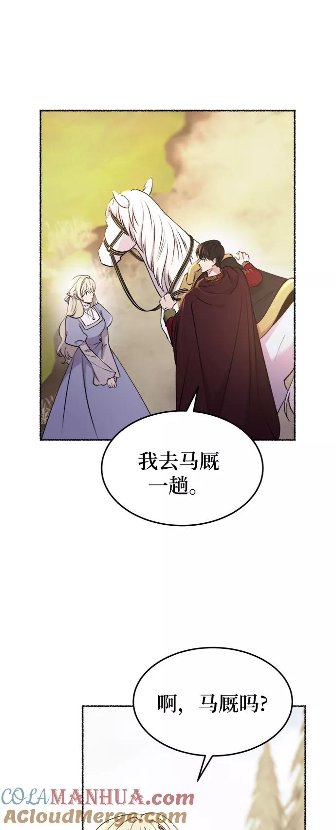 废皇子的神祕爱人 第87话 没关系，这是爱（10） 第61页