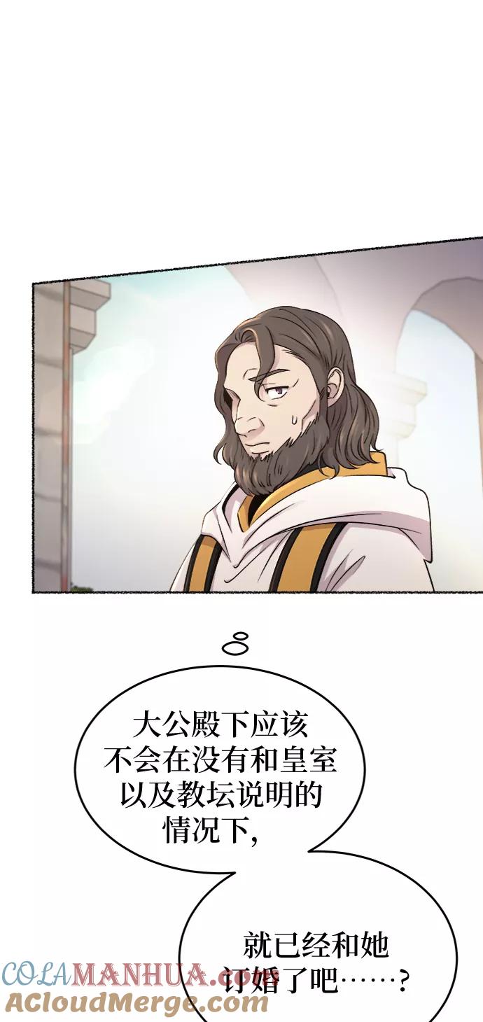 废皇子的神祕爱人 第87话 没关系，这是爱（10） 第16页