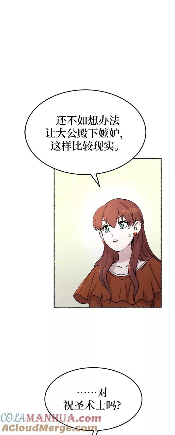 废皇子的神祕爱人 第87话 没关系，这是爱（10） 第55页