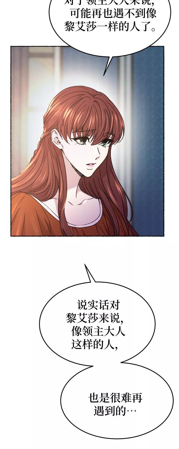 废皇子的神祕爱人 第87话 没关系，这是爱（10） 第48页